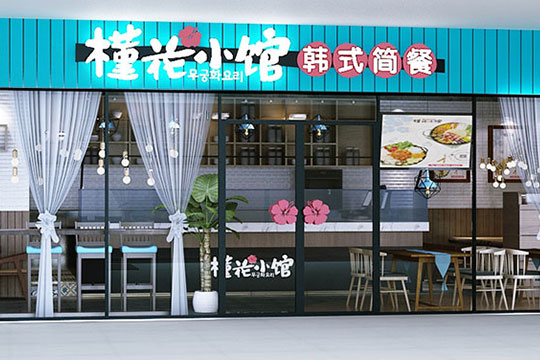 槿花小馆韩式简餐加盟门店