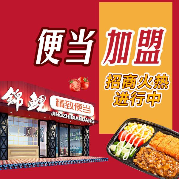 精致锦鲤便当店