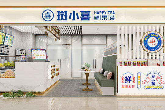 斑小喜奶茶店