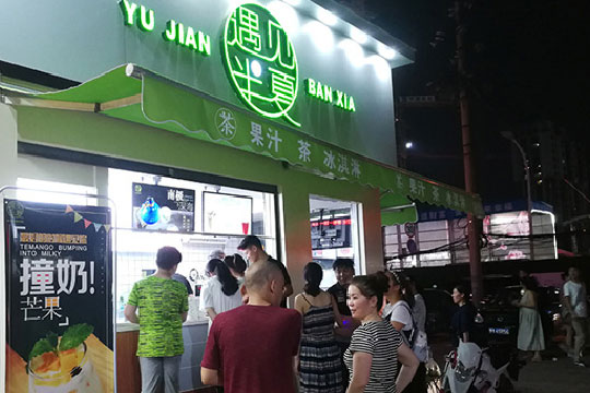 遇见半夏奶茶门店图